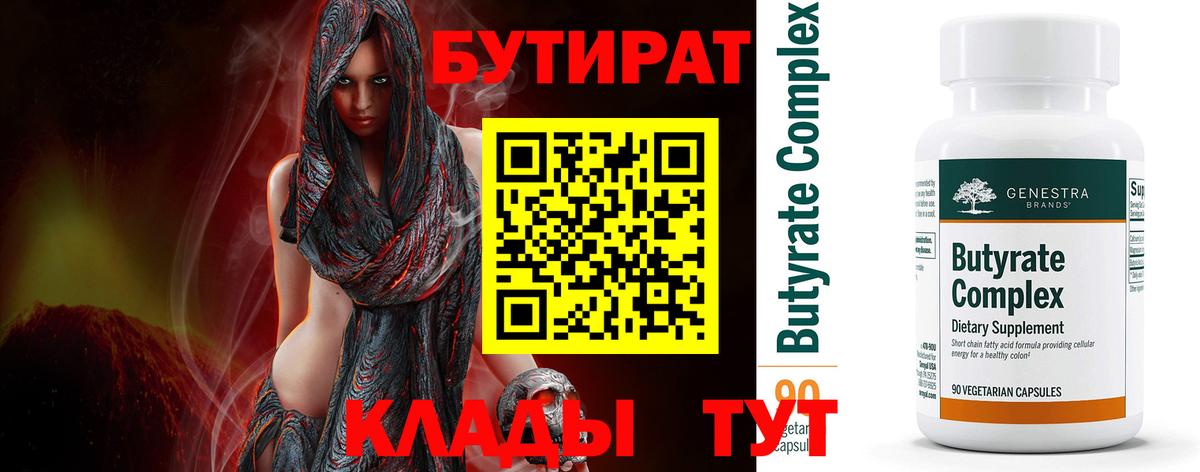 БУТИРАТ вода Вичуга