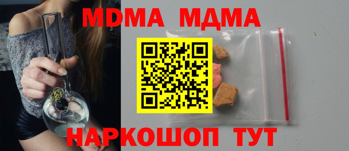 MDMA молли  Вход с VPN  MDMA Molly  Вичуга 