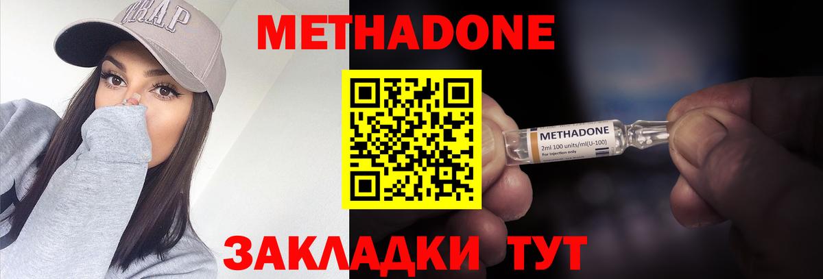 МЕТАДОН methadone  Вход с VPN  МЕТАДОН белоснежный  Вичуга 