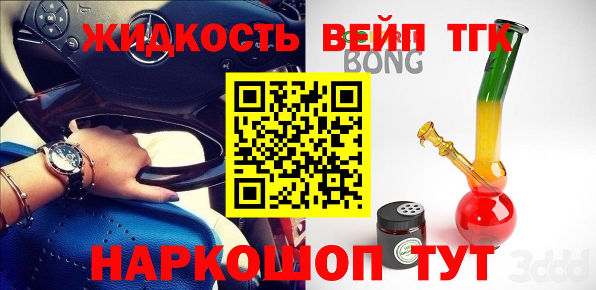 Дистиллят ТГК THC oil  Вход с VPN  Вичуга  ТГК жижа 